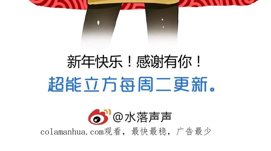 超能立方 第54话 求救 第92页