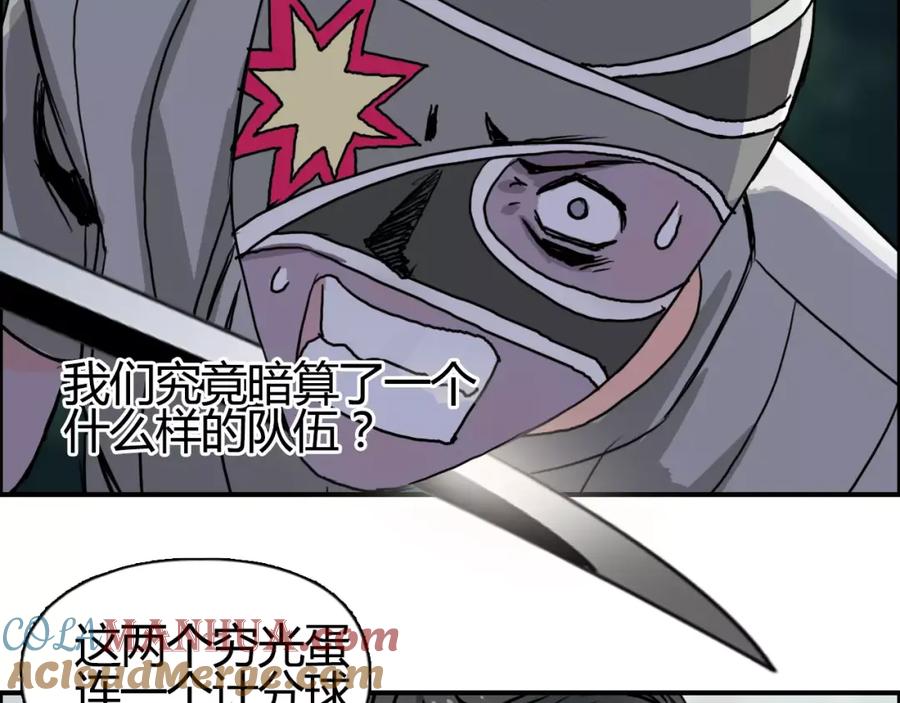 超能立方 第54话 求救 第88页