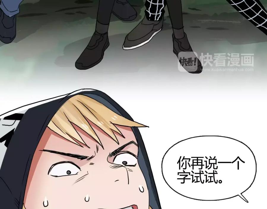 超能立方 第54话 求救 第84页
