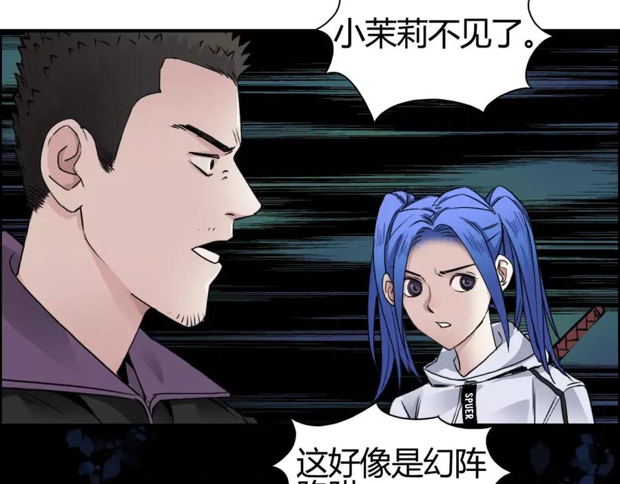 超能立方 第54话 求救 第72页