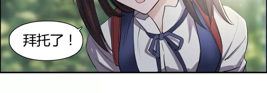 超能立方 第54话 求救 第60页