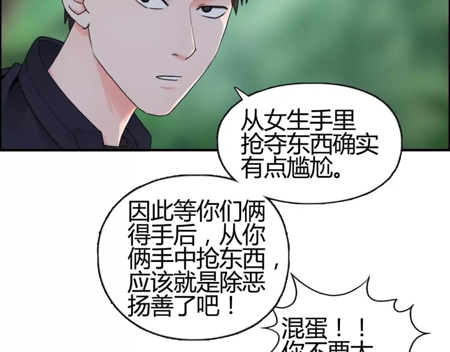 超能立方 第54话 求救 第38页