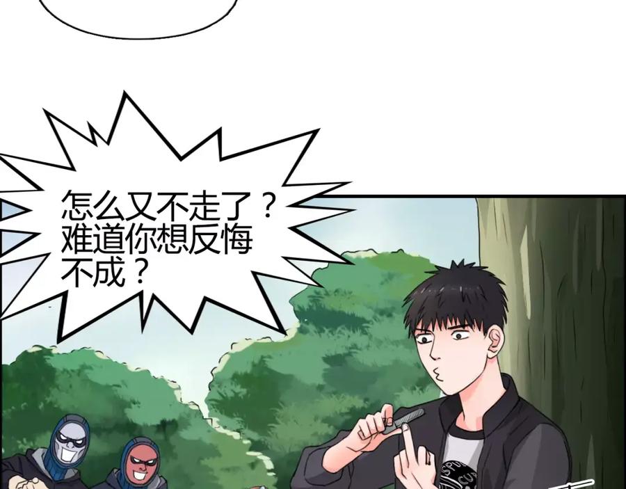 超能立方 第54话 求救 第36页