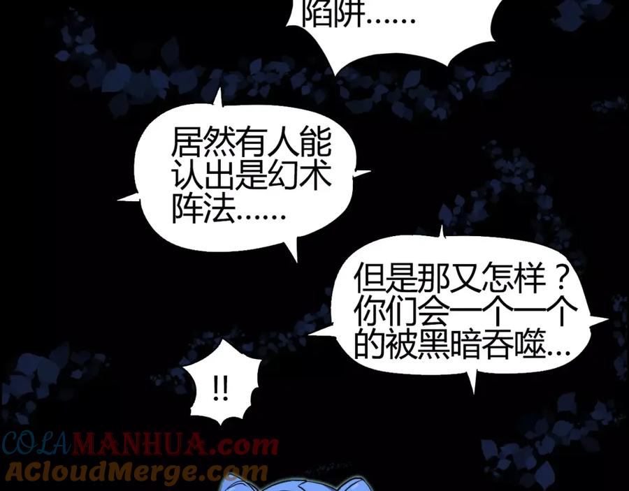 超能立方 第54话 求救 第73页