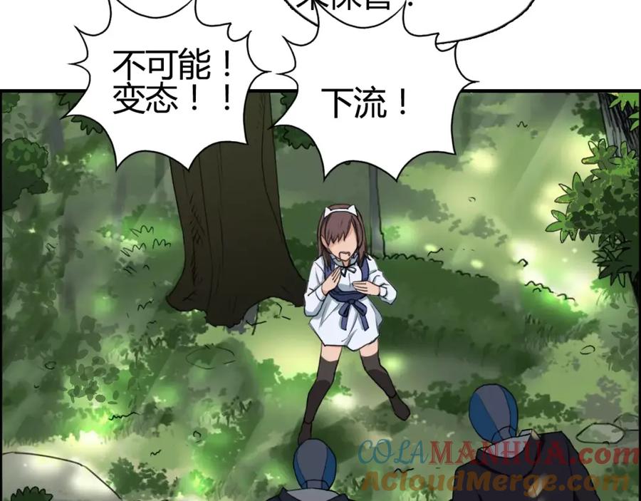 超能立方 第54话 求救 第22页