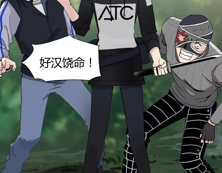 超能立方 第54话 求救 第83页