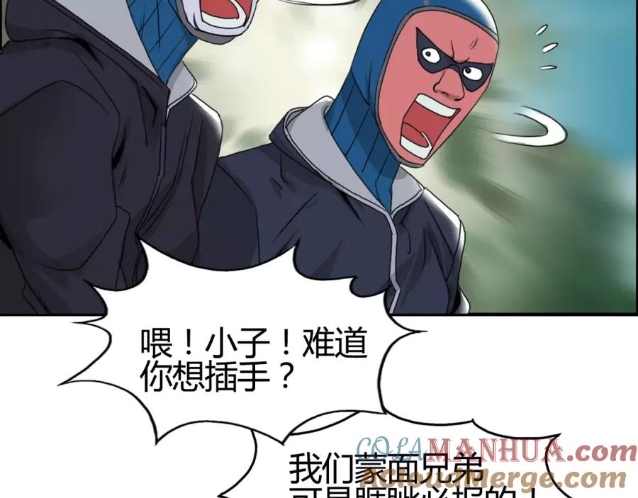 超能立方 第54话 求救 第31页