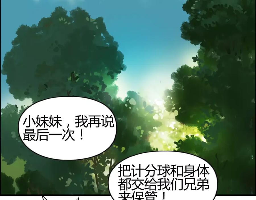超能立方 第54话 求救 第21页