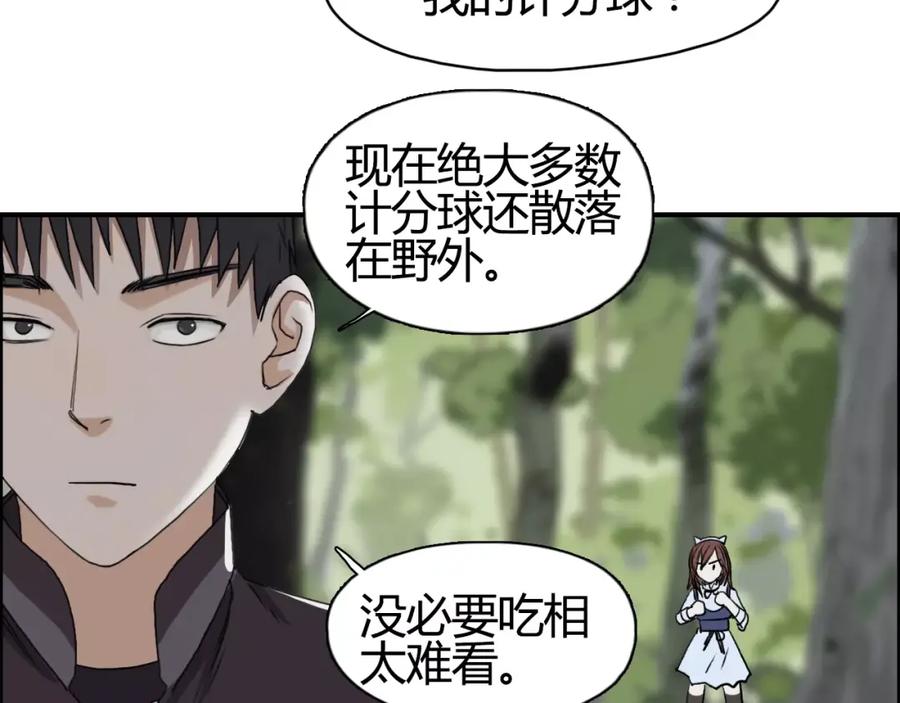 超能立方 第54话 求救 第53页