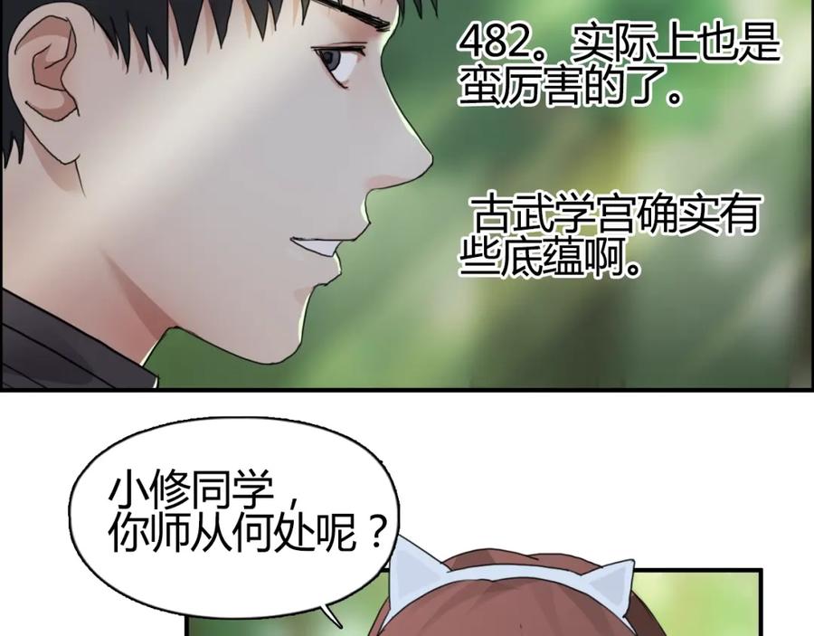 超能立方 第55话 反追捕 第14页