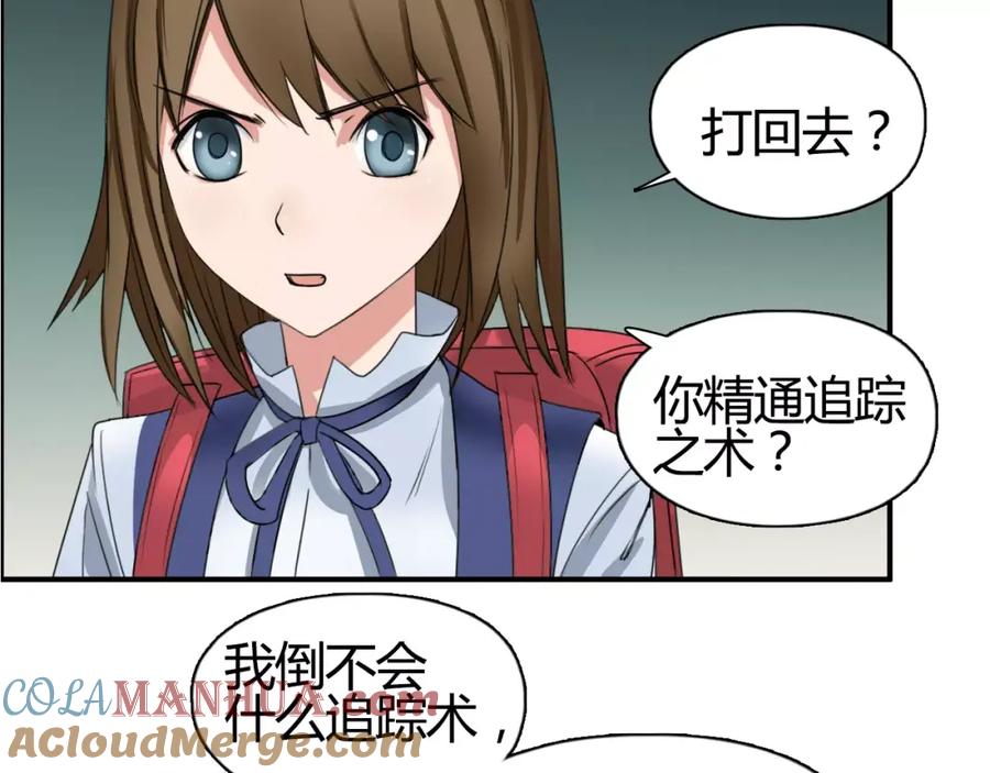 超能立方 第55话 反追捕 第37页