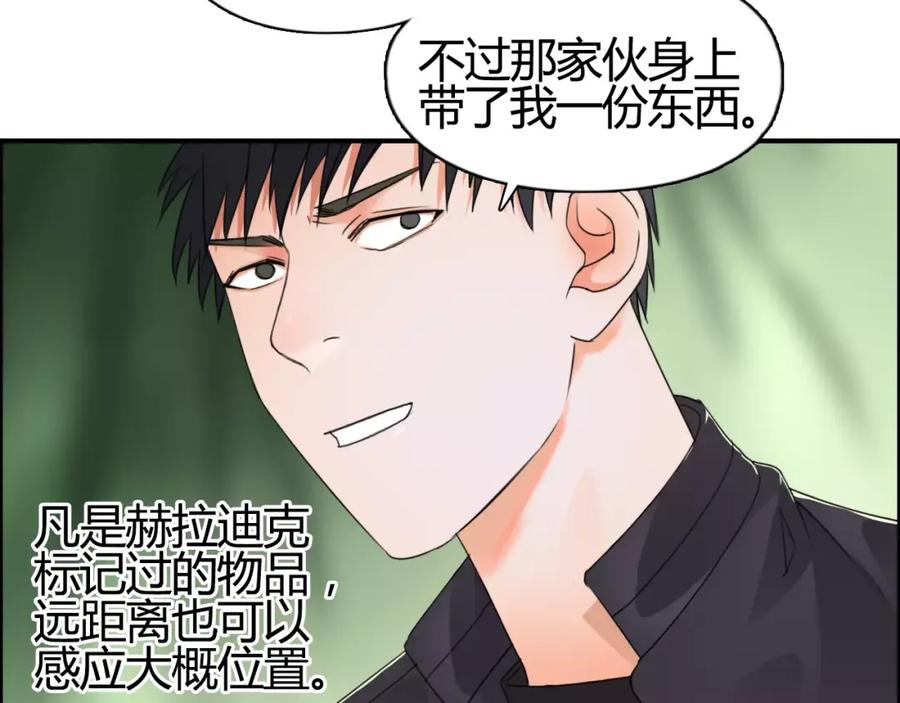 超能立方 第55话 反追捕 第38页