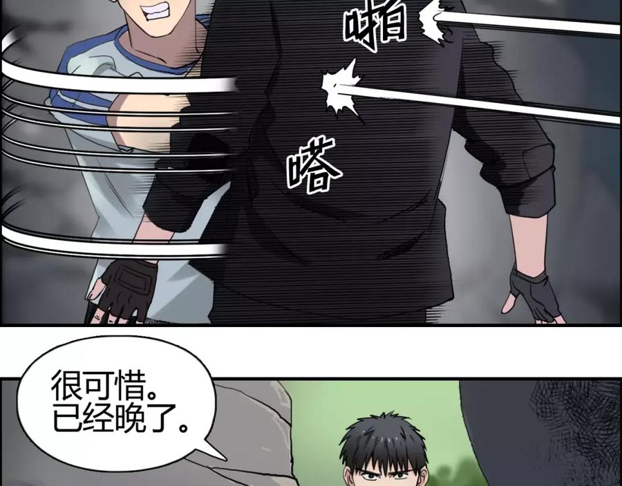 超能立方 第55话 反追捕 第56页