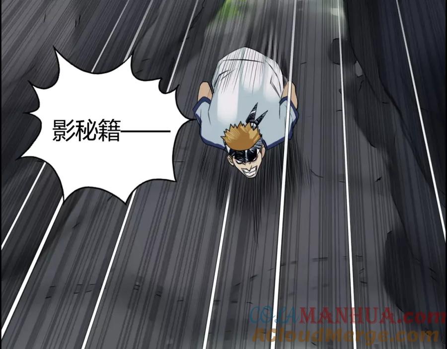 超能立方 第55话 反追捕 第79页