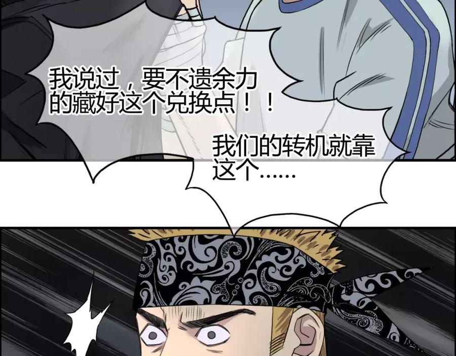 超能立方 第55话 反追捕 第54页
