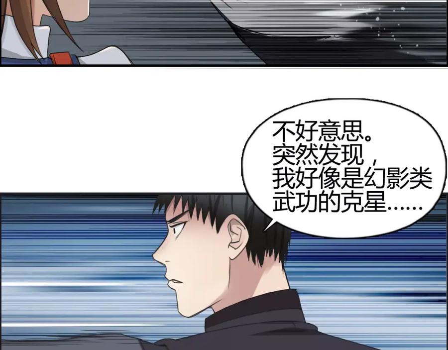 超能立方 第55话 反追捕 第84页