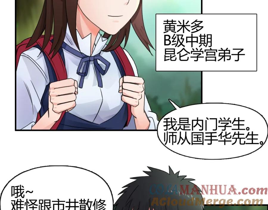 超能立方 第55话 反追捕 第10页