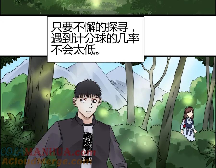 超能立方 第55话 反追捕 第7页