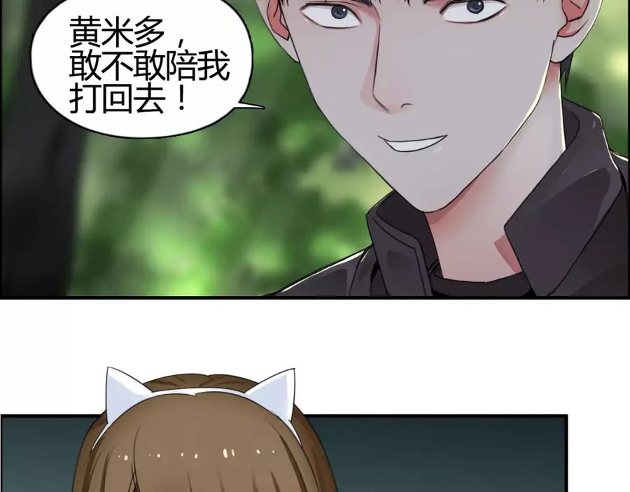 超能立方 第55话 反追捕 第36页