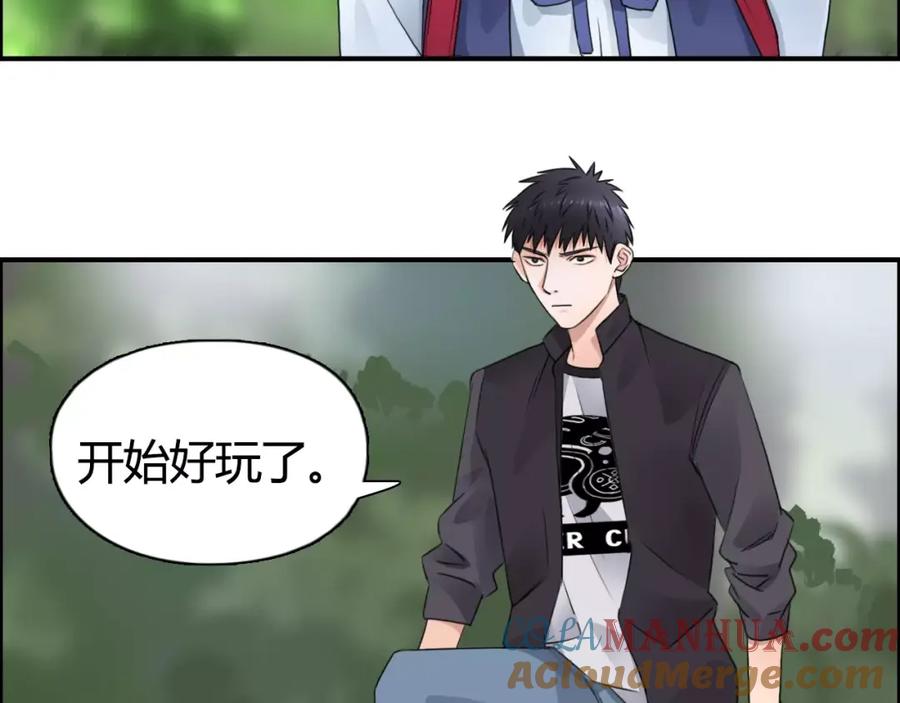 超能立方 第55话 反追捕 第34页