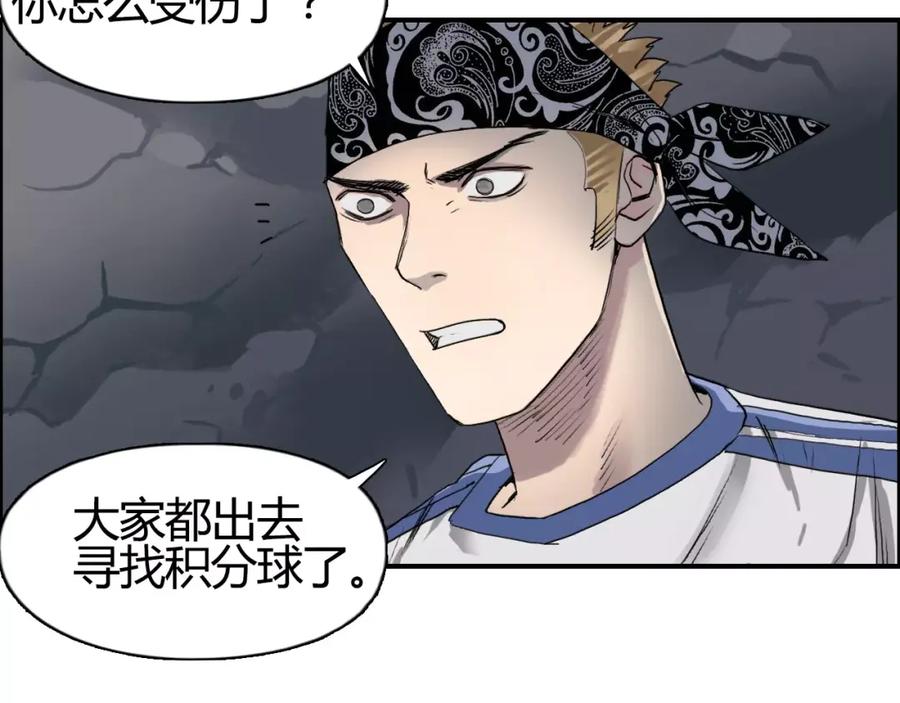 超能立方 第55话 反追捕 第50页