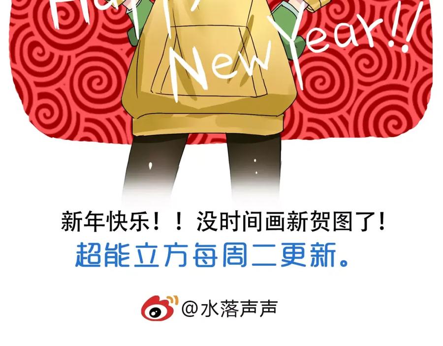 超能立方 第55话 反追捕 第90页