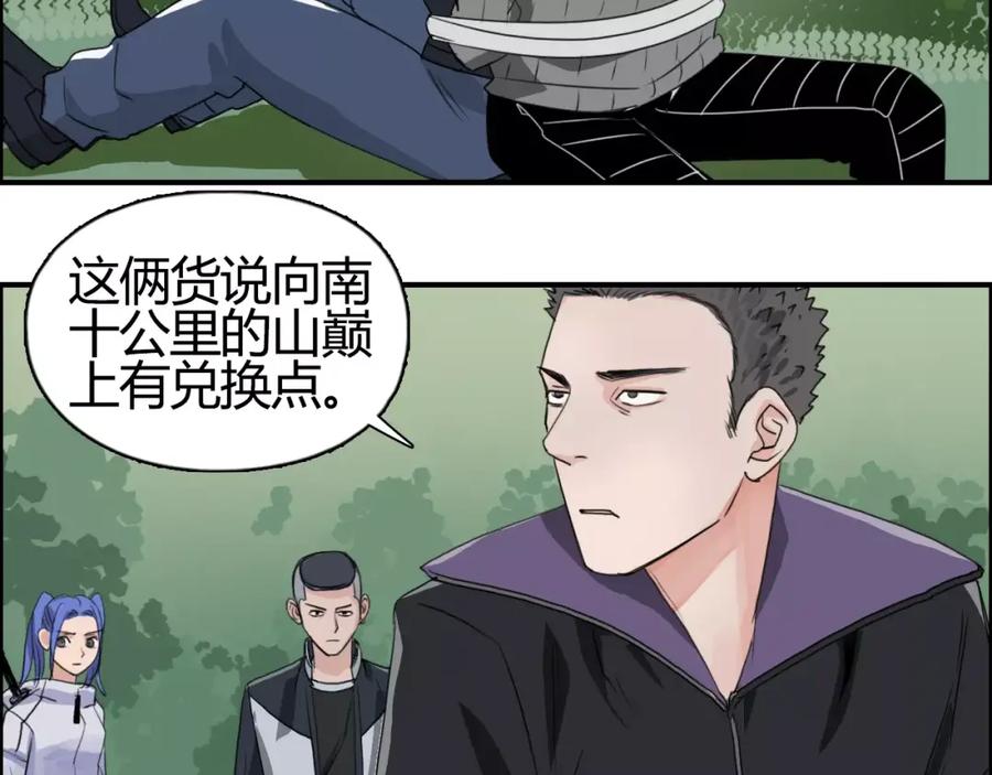 超能立方 第55话 反追捕 第87页