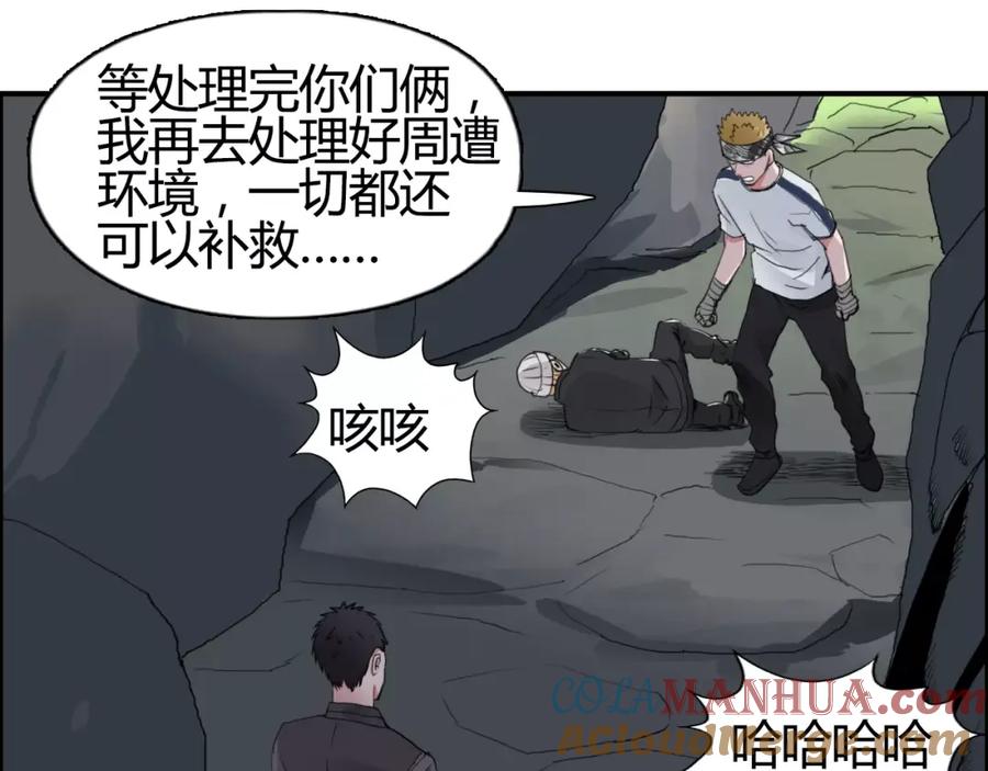 超能立方 第55话 反追捕 第61页