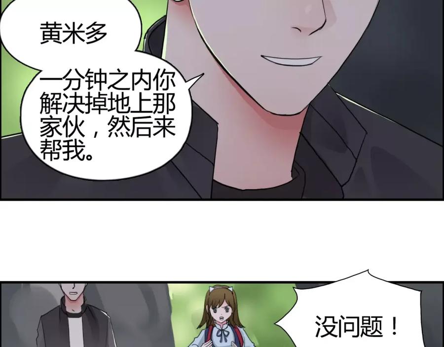 超能立方 第55话 反追捕 第63页