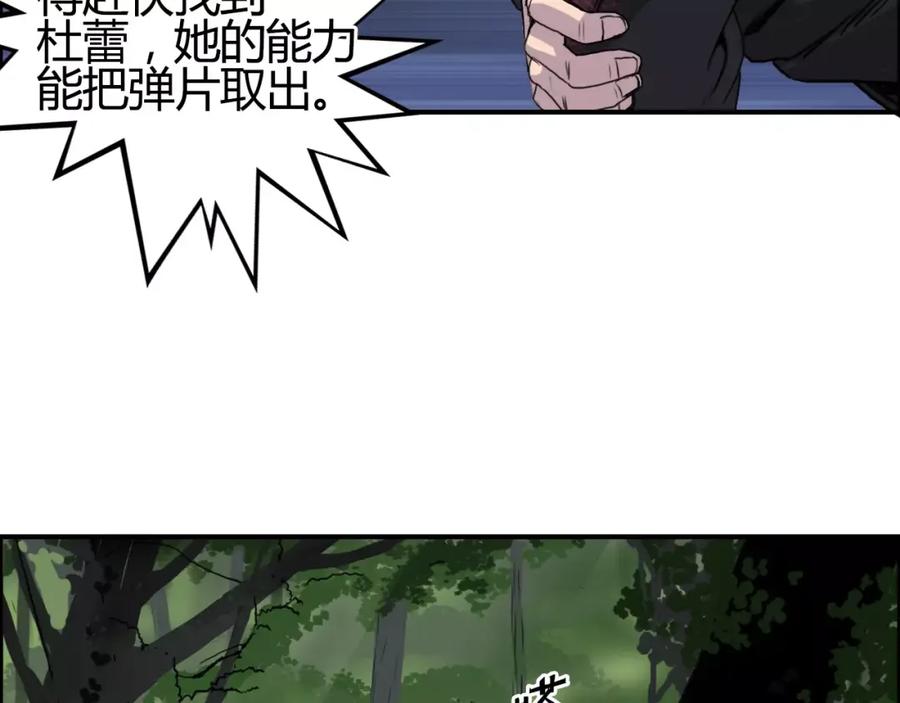 超能立方 第55话 反追捕 第42页