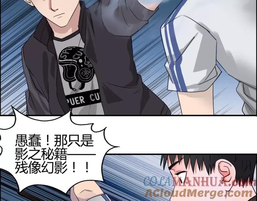 超能立方 第55话 反追捕 第67页