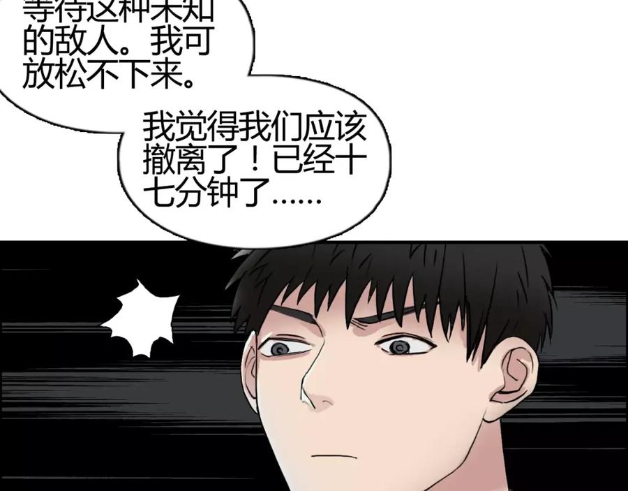 超能立方 第56话 围观 第95页