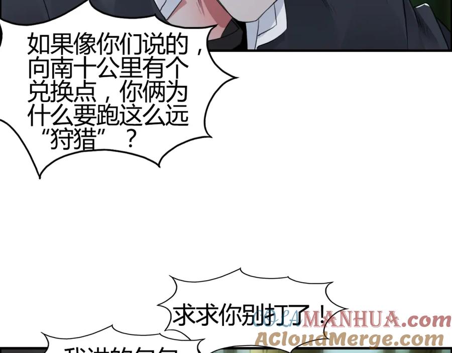 超能立方 第56话 围观 第9页