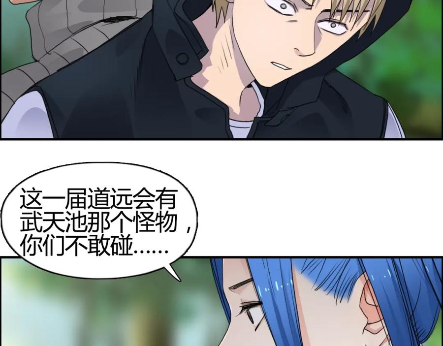 超能立方 第56话 围观 第16页