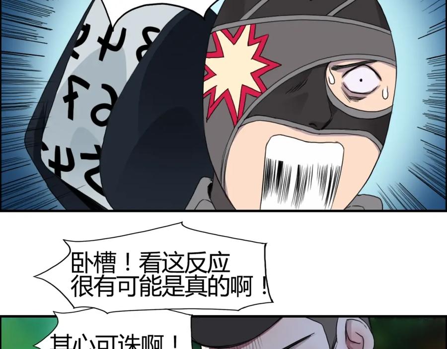 超能立方 第56话 围观 第18页
