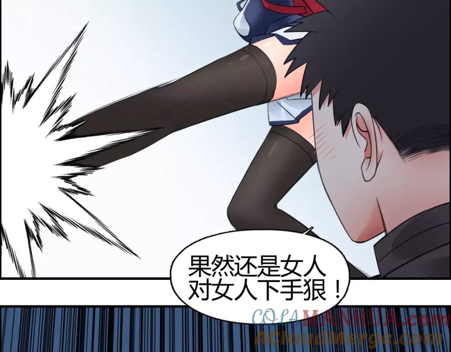 超能立方 第56话 围观 第61页