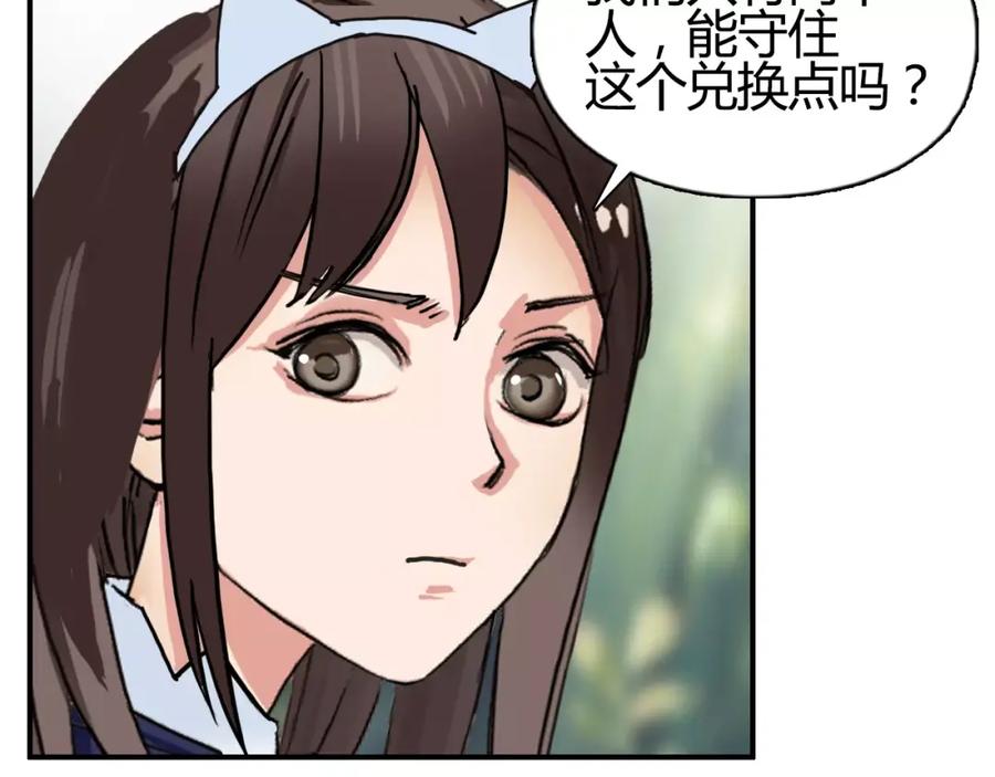 超能立方 第56话 围观 第84页