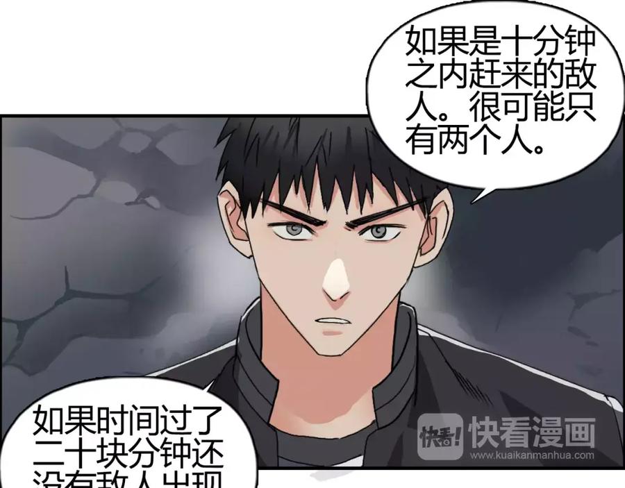 超能立方 第56话 围观 第86页