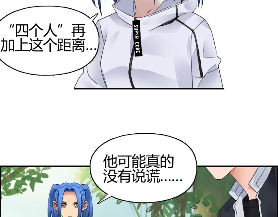 超能立方 第56话 围观 第12页