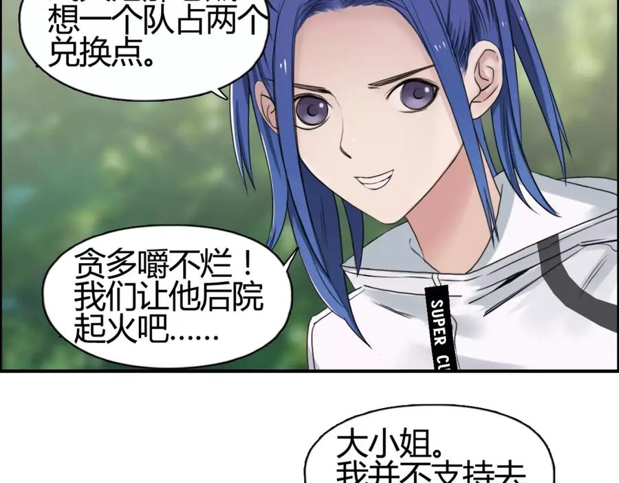 超能立方 第56话 围观 第26页