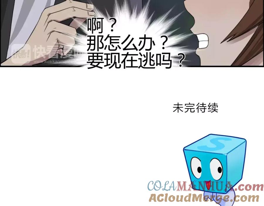 超能立方 第56话 围观 第101页