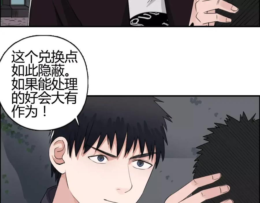 超能立方 第56话 围观 第36页