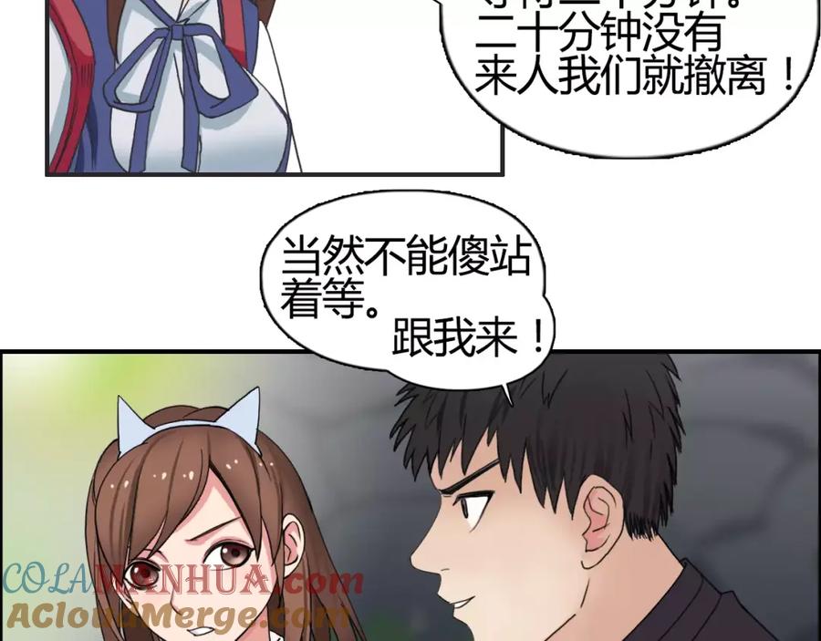 超能立方 第56话 围观 第89页