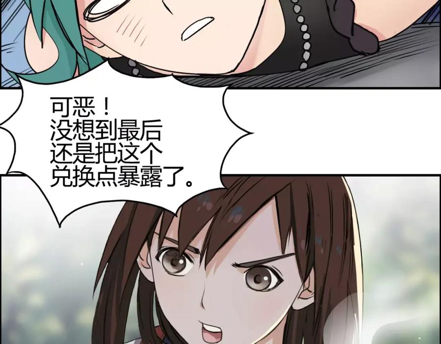 超能立方 第56话 围观 第80页