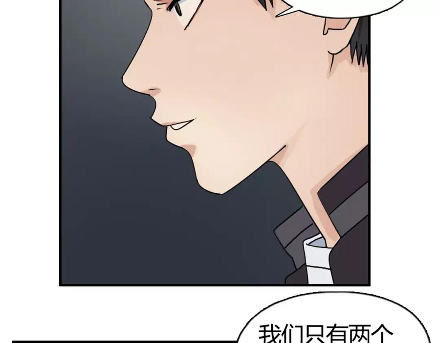 超能立方 第56话 围观 第83页