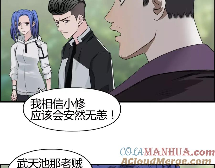 超能立方 第56话 围观 第25页
