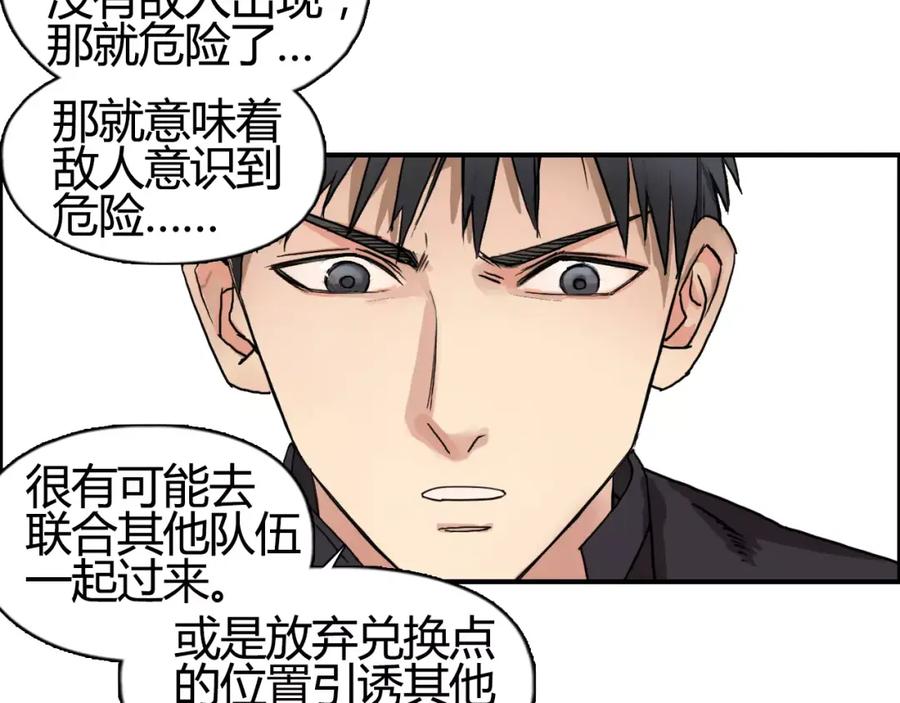 超能立方 第56话 围观 第87页