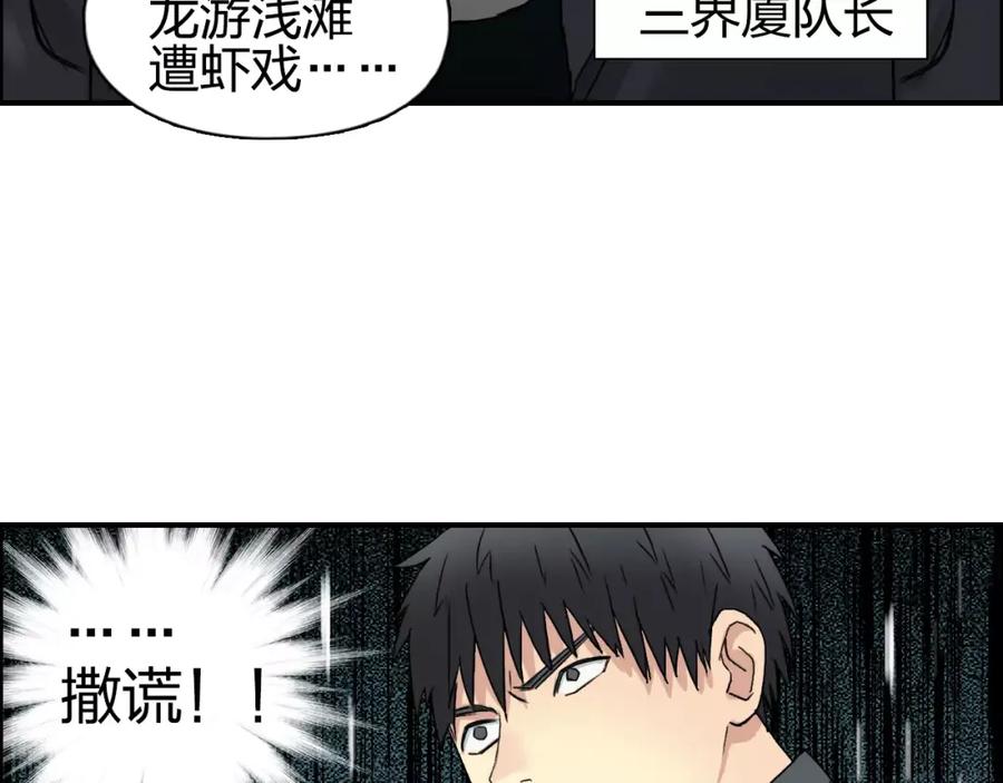 超能立方 第57话 黄雀在后 第50页