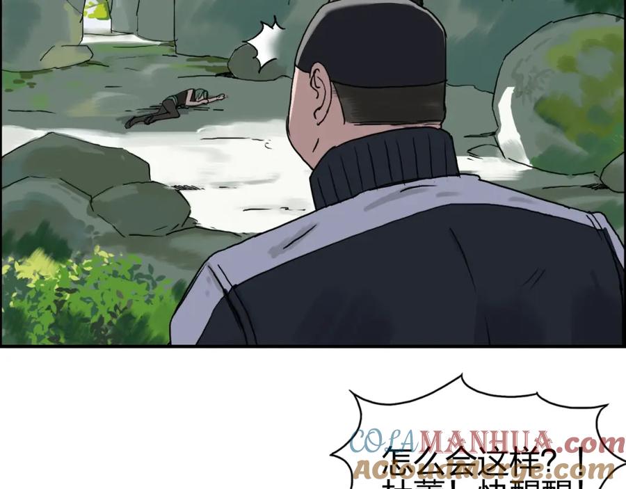 超能立方 第57话 黄雀在后 第13页