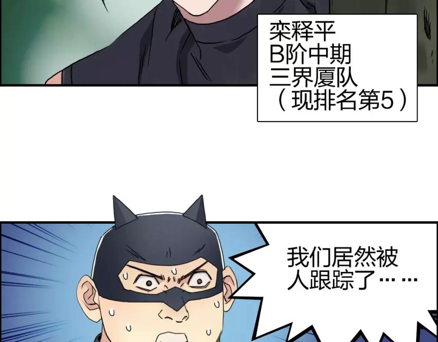 超能立方 第57话 黄雀在后 第46页